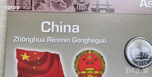 Китай
Сет от 6 монети.
1984 - 2011 година.
UNC., снимка 3 - Нумизматика и бонистика - 49570422