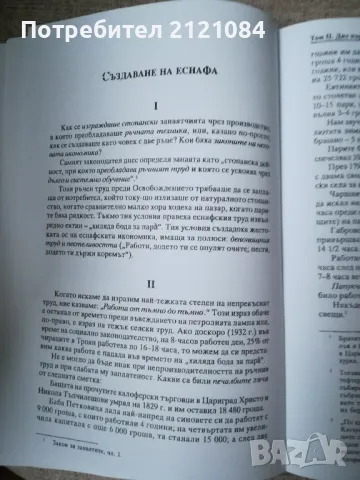 Бит и душевност на нашия народ; т.1 / Иван Хаджийски, снимка 7 - Художествена литература - 47909580