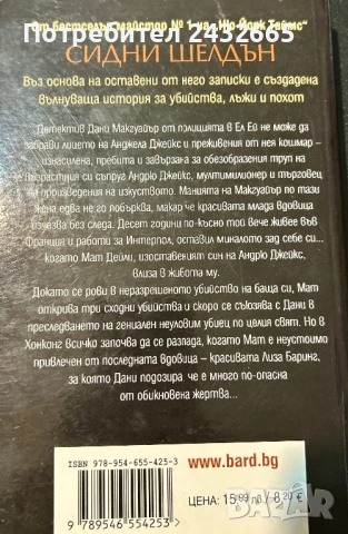 ~ Сидни Шелдън/ Тили Багшоу = Романи =, снимка 2 - Художествена литература - 27474681