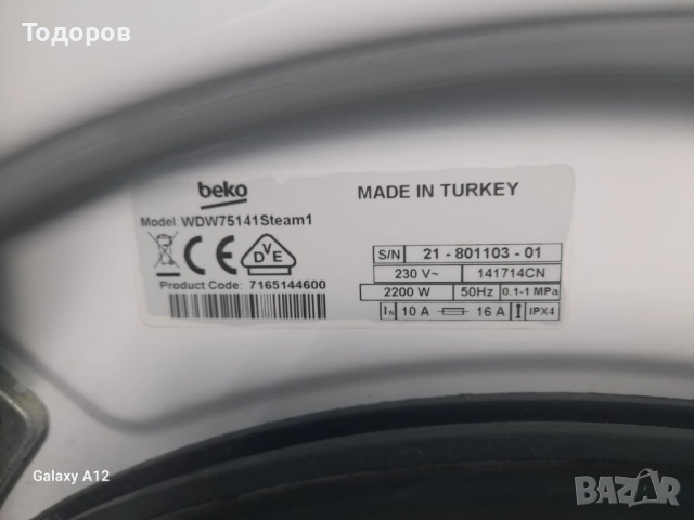 Пералня Beko Steam1, WDW75141,7 кг, 4 кг, 1400 об./мин.,A++ , снимка 4 - Перални - 51781146