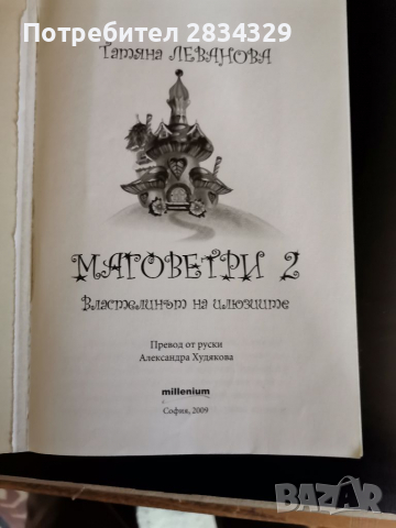 Властелинът на илюзиите. Маговетри 2, снимка 2 - Детски книжки - 36153221