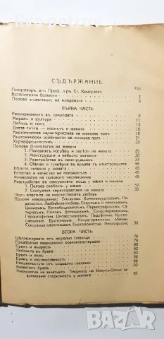 Полова  физология  Д-р Стефан Радков  1937 г, снимка 2 - Специализирана литература - 48841635