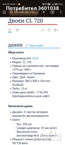 DUAL CL 720. TOOP Спешно до22ри, снимка 13 - Тонколони - 48910376