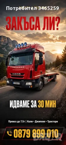 Пътна Помощ Пещера, снимка 2 - Пътна помощ - 55743296