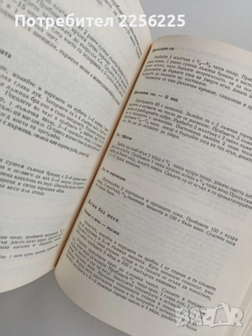 Книга за всеки ден и всеки дом, снимка 5 - Специализирана литература - 53770988