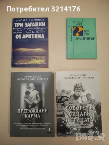 Завръщане от отвъдното - Жорж Ричи, Елизабет Шерил, снимка 4 - Езотерика - 48880510