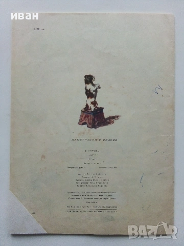 Цирк - В.Лифшиц - 1973г., снимка 6 - Детски книжки - 53272487