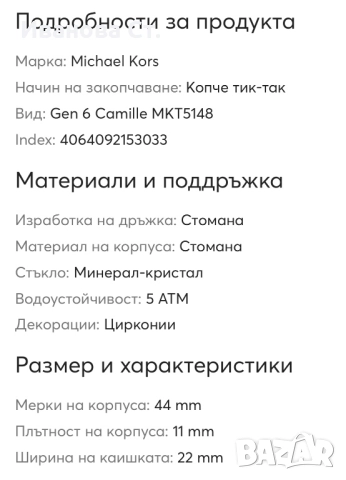 Дамски часовник Michael Kors, снимка 6 - Луксозни - 52849274