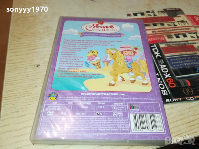 ЯГОДОВ СЛАДКИШ ДВД 1909251719, снимка 6 - DVD филми - 51770961