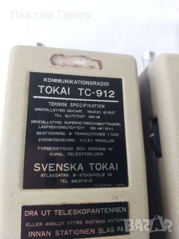 Ретро японски радиостанции TOKAI TC-912, снимка 12 - Друга електроника - 40475310