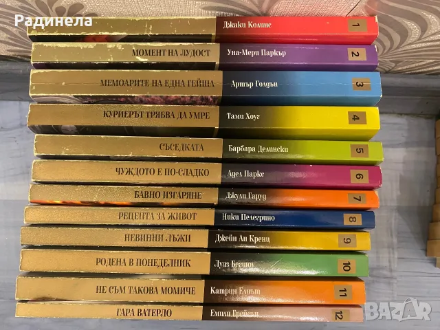Книги в отлично  състояние., снимка 10 - Художествена литература - 53400468