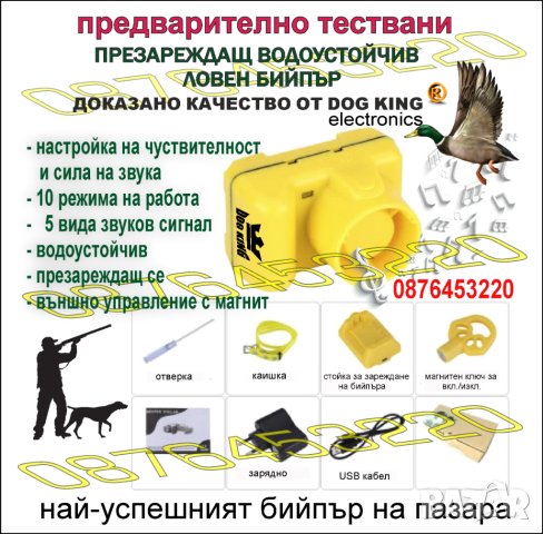 🥇Електронен нашийник за куче , водоустойчив ,ловни камери ,GPS тракер за куче ,антилай , бийпър, снимка 14 - За кучета - 41930400