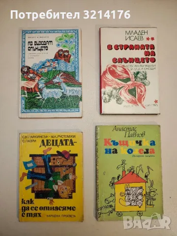 Аз виждам слънцето - Нодар Думбадзе