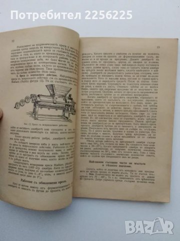 Ръководството по винарство, снимка 4 - Специализирана литература - 49220708