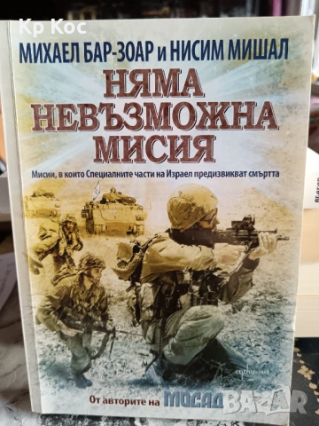 Известни актуални книги документалистика, снимка 2 - Други - 53115630