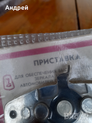 Стара приставка,стойка за автомобилно огледало, снимка 3 - Части - 44826754