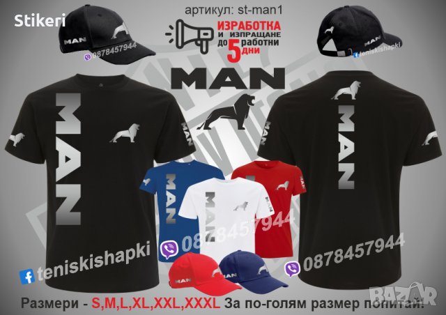 Тениска MAN t-man1, снимка 2 - Тениски - 34718789