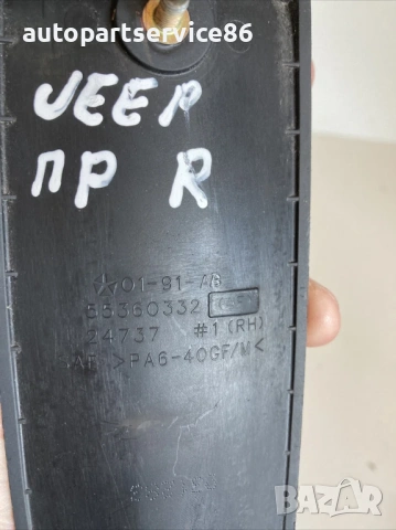 Външна дръжка на предна дясна врата за Jeep Cherokee (2005), снимка 2 - Части - 53494479