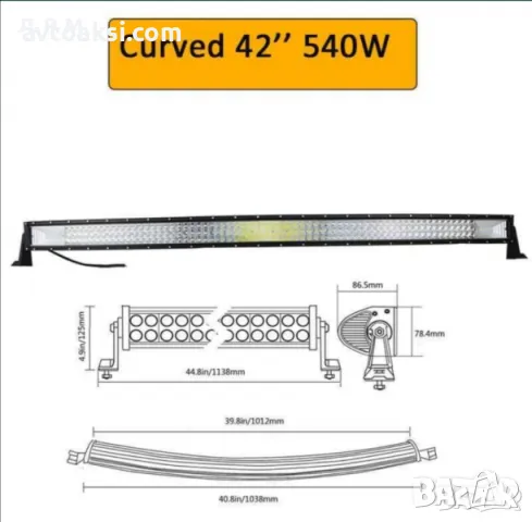Mощен Лед бар/LED BAR, Прав/Извит 105см, 540W, снимка 2 - Аксесоари и консумативи - 49217410