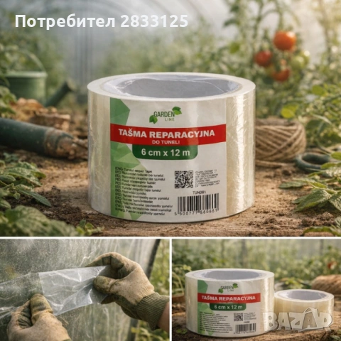 Фолиева лента за ремонт на оранжерии - висококачествена и устойчива, снимка 6 - Оранжерии - 53660285
