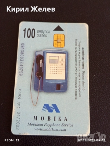 Три фонокарти серия ЖИВОТНИ АЛПИЙСКИ ТРИТОН, ТАРАЛЕЖ,ЖАБА ДЪРВЕСНИЦА 28162, снимка 10 - Други ценни предмети - 51630547