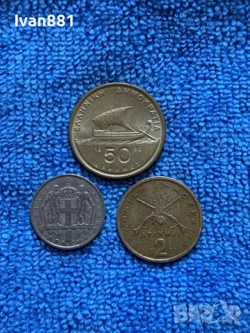 Стари гръцки монети драхми 1 - 1966г 2 - 1980г 50 - 1988г