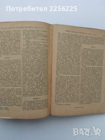 Библия 1923 година, снимка 2 - Антикварни и старинни предмети - 49357004