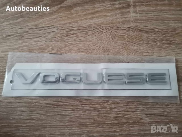 сребрист надпис емблема Range Rover Vogue SE