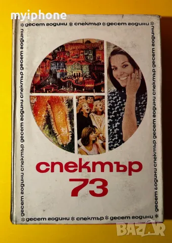 Стара Книга Спектър 73 / Елена Коларова