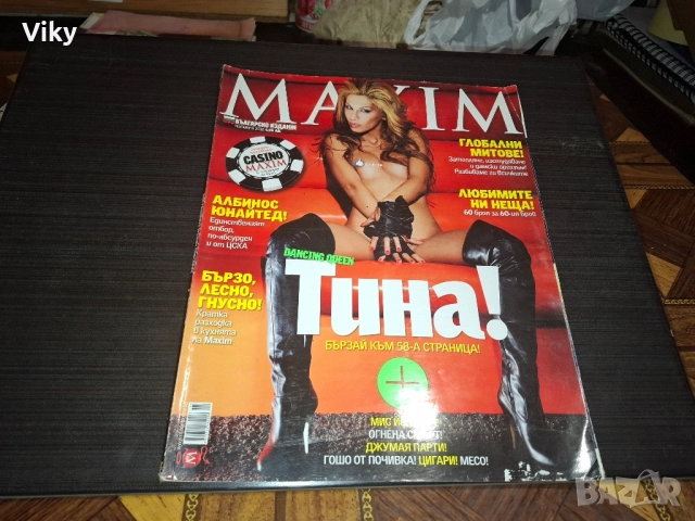 Стари списания Playboy и Максим кашон номер 5 , снимка 13 - Списания и комикси - 51583183