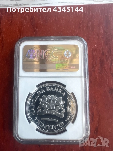 10 лева “Иван Вазов”, снимка 2 - Нумизматика и бонистика - 52429469