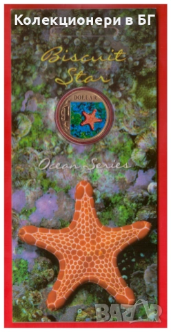 1 ДОЛАР 2007 ГОДИНА  "МОРСКА ЗВЕЗДА" АВСТРАЛИЯ