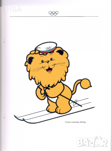 Презентация на град София за зимните олимпийски игри., снимка 2 - Антикварни и старинни предмети - 36152969