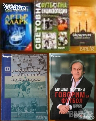 Антична рисувана керамика от България;Технология на керамичните изделия;Керамика Долна Мизия;Футбол , снимка 7 - Енциклопедии, справочници - 23668196