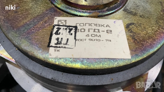 Radiotehnika 30ГД-2 4 ома S90, снимка 3 - Тонколони - 52440071