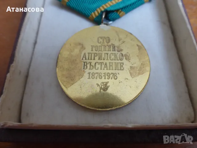 Юбилеен медал 100 години Априлско въстание орден, снимка 7 - Антикварни и старинни предмети - 49319458