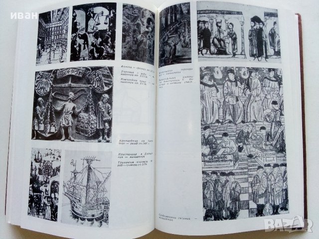 Кратък исторически справочник том 2 Средновековие - Й.Николов,К.Исова - 1984г., снимка 6 - Енциклопедии, справочници - 42661358