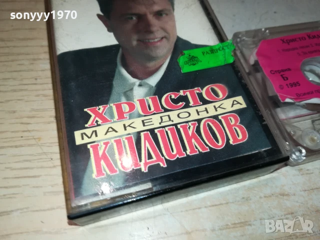 ХРИСТО КИДИКОВ-ОРИГИНАЛНА КАСЕТА 0706250359, снимка 7 - Аудио касети - 50579800