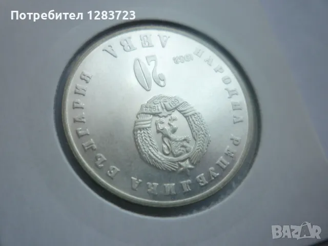 20 лева Людмила Живкова, снимка 14 - Нумизматика и бонистика - 48844685