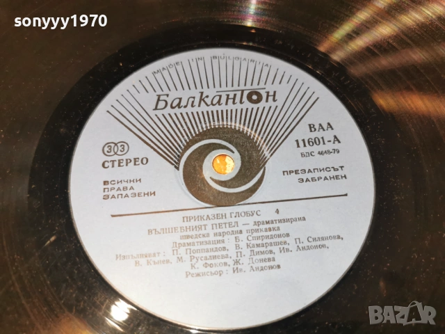 ВЪЛШЕБНИЯТ ПЕТЕЛ 2701261735, снимка 14 - Грамофонни плочи - 53248074