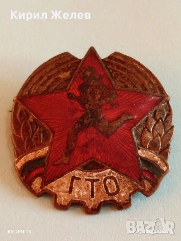 Нагръден знак ГОТОВ за ТРУД и ОТБРАНА от соца рядък с емайл 52825