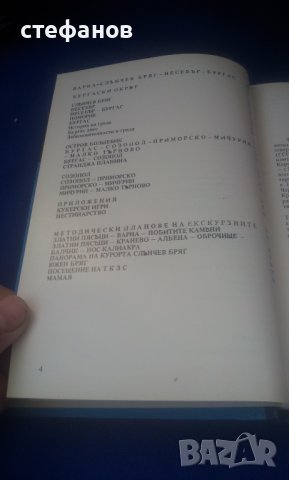 Наръчник на екскурзовода /балкантурист/, балкан турист 1, 2, 3 части и един отделен, снимка 11 - Колекции - 41534085