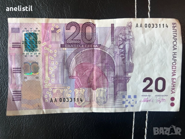 Възпоменателна банкнота 20 лева 2005 г. – серия AA 0033114 – колекционерска