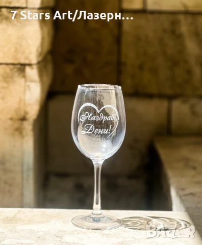 Гравирани чаши за вино, снимка 11 - Чаши - 51258205