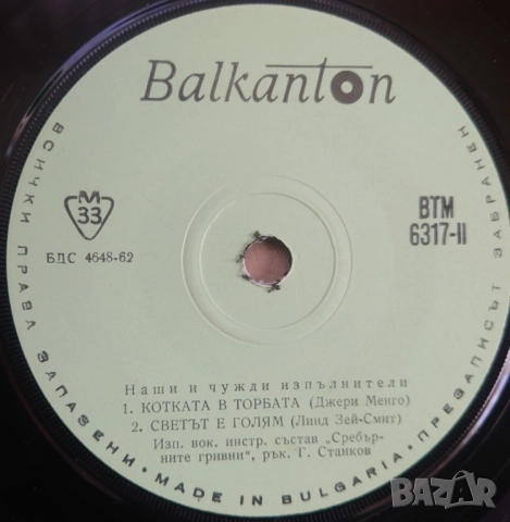 Грамофонни плочи 7" сингли Балкантон цени в обявата, снимка 8 - Грамофонни плочи - 45632622