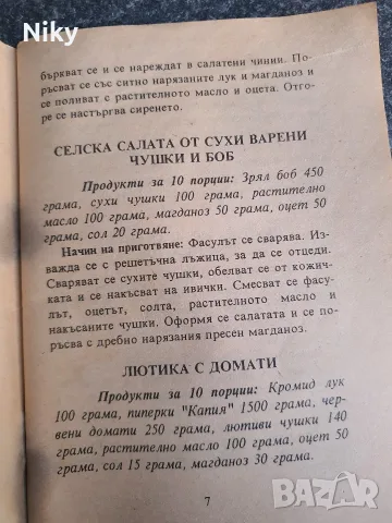 Българска кухня , снимка 4 - Кулинария - 55943428