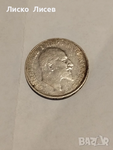 Сребърни монети България, снимка 4 - Нумизматика и бонистика - 52571404