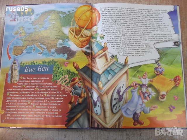 Книга "Пътешествие през 7-те континента" - 48 стр., снимка 7 - Детски книжки - 36081977