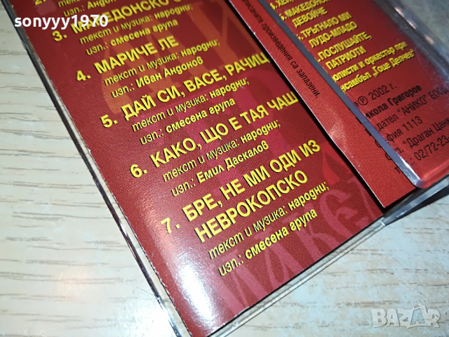 СИТЕ БЪЛГАРИ ЗАЕДНО 4 3003221230, снимка 15 - Аудио касети - 36281304