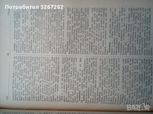 Речник, Сръбско-Руски, Пълен, Еднотомен, А-Я , снимка 12 - Чуждоезиково обучение, речници - 39566245